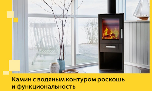 Камин с водяным контуром роскошь и функциональность в Красном Сулине